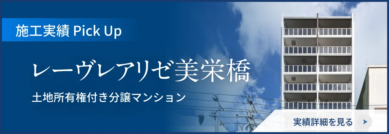 レーヴレアリゼ美栄橋