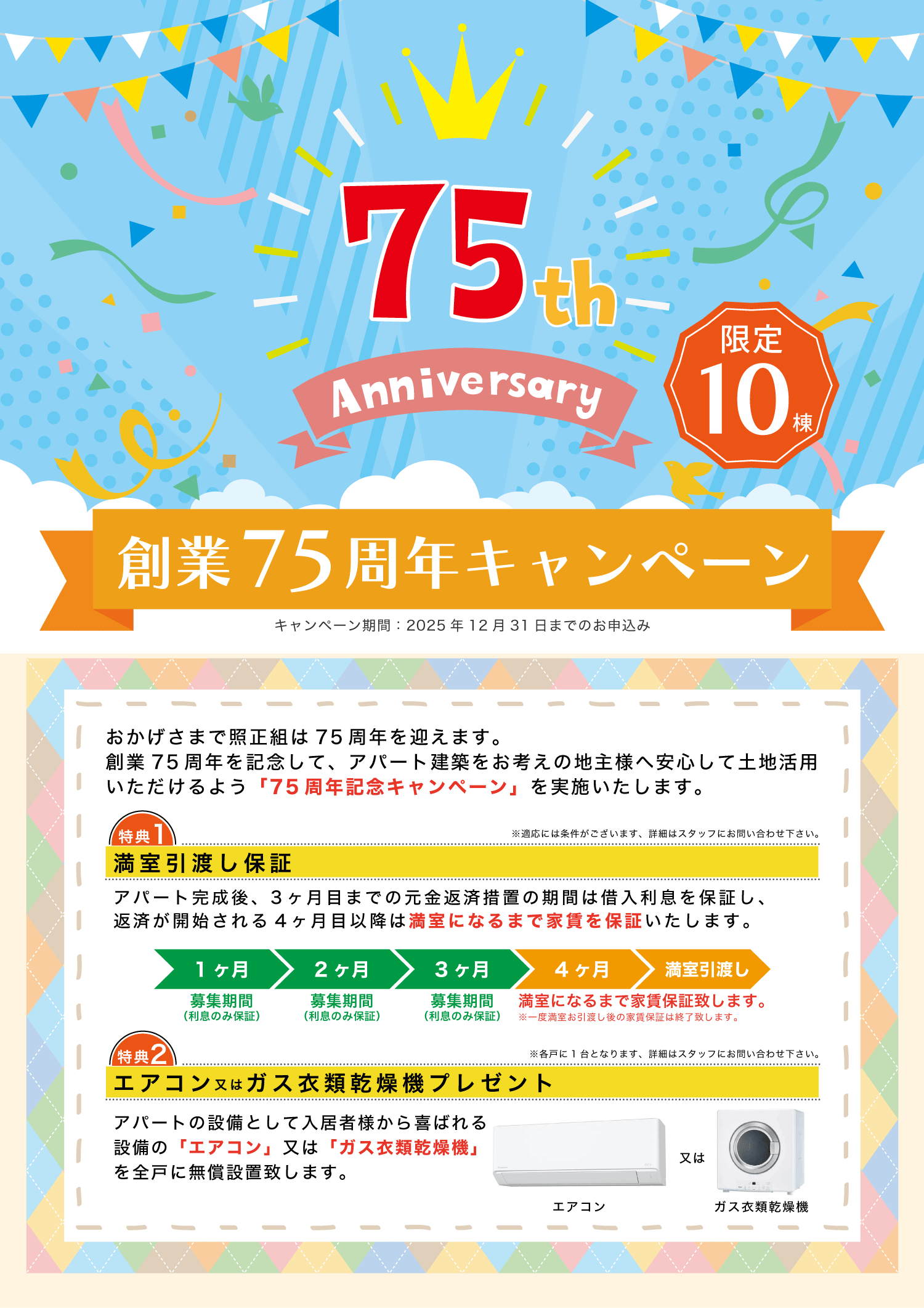 新築アパートご成約キャンペーン